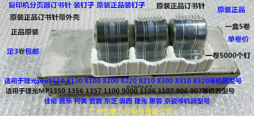 施乐风神D1100 900 4110 4112 4595 4127 D95分页器订书针H钉原宽