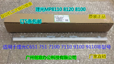 理光pro C7100 7200 7110 7210 651 751二次转印棍蜡条原装6767
