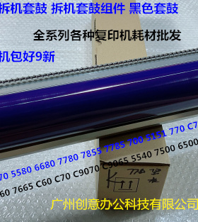 施乐DCC6500 7500 7775 7600 6550 7550 242鼓芯硒鼓套鼓拆机黑色