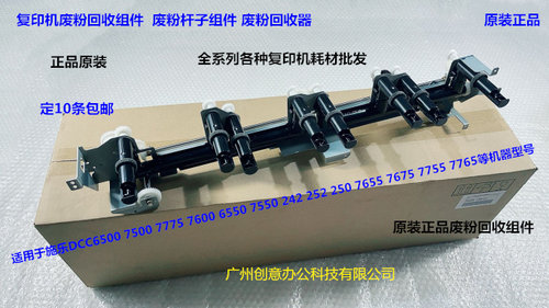 施乐DCC6500 7500 7750 7760 7600 6550 7550废粉回收杆组件原装