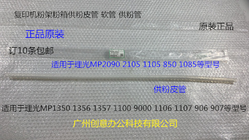 J理光MP2090 2105 1105 850 1085 906 907粉架粉箱供粉皮管原3475