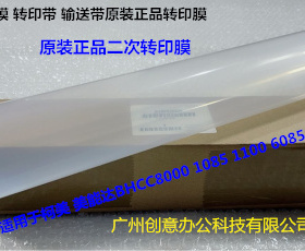 柯美C8000 1085 1100 6085 6110 二次转印带转印膜原装A1RF520400