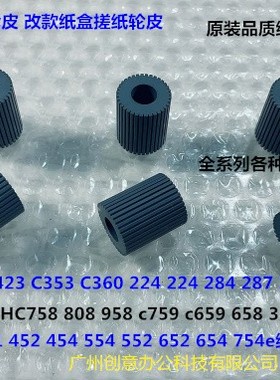 T柯美BHC364 451 452 454 554 552 652 654 754纸盒搓纸轮带齿 个