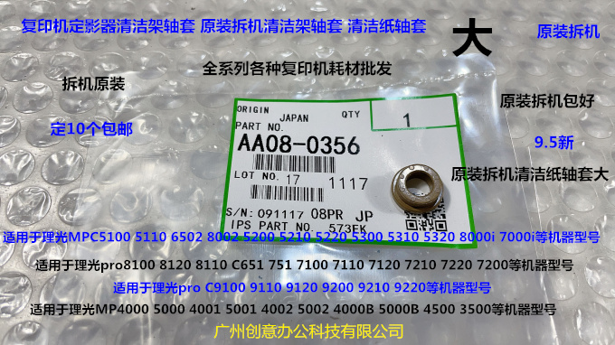 理光pro8100 8110 8120 7100 7110 7200定影器清洁纸轴套拆机0356