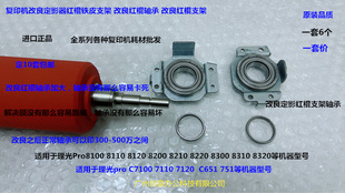 理光pr8100 8120 8110 8200 8210 8220定影红棍固定铁皮轴承6个套