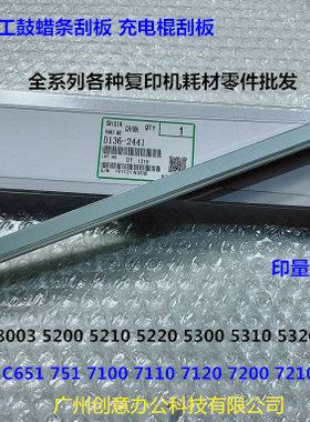 理光pro C651 751 7100 7110 7120 7200 7210鼓蜡条刮板原厂2441