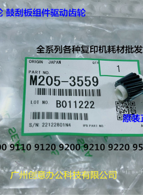 理光proC9110 9100 9200 9210 9500鼓刮板架清洁齿轮原装M2053559