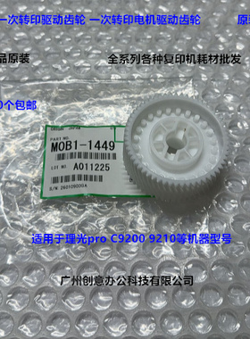 理光pro C9200 9210一次转印电机驱动齿轮一次转印齿轮原装1449