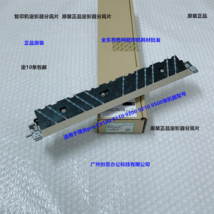 9200 9110 9210 9500定影器分离片原装 L282 理光pro M0ED 9100
