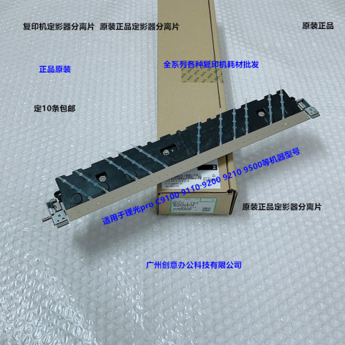 理光pro 9100 9110 9200 9210 9500定影器分离片原装M0ED-L282