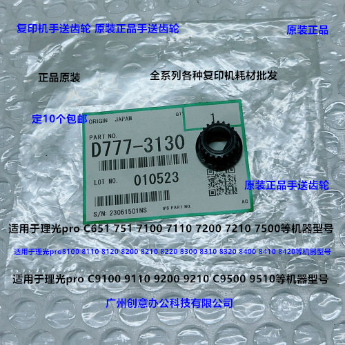 理光pro8110 8120 8100 8200 8210 8220 8300手送齿轮原装3130