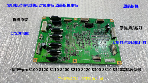 理光pro8110 8120 8100双面器控制驱动板 双面控制板B