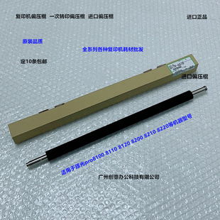 8210 理光pro8100 8200 8120 8220一次转印偏压棍进口SZ6078 8110
