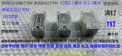 M东芝DP3540C 4520C 4540C 3510 3530 3040分页器订书针T钉拆机塑