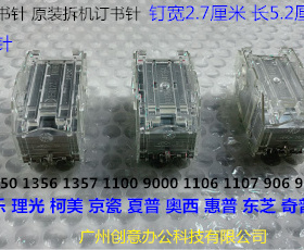 M东芝DP3540C 4520C 4540C 3510 3530 3040分页器订书针T钉拆机塑