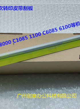 柯美C8000 C1100 1085 6110 6085一次转印刮板原装A1RFR7F133