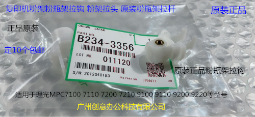 理光pro C9110 9100 9200 9220 9210粉架粉瓶架拉钩原装B234-3356