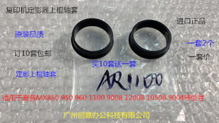 1100 套 夏普850 960 12008 定影器轴套上棍轴套 10508 950 9008