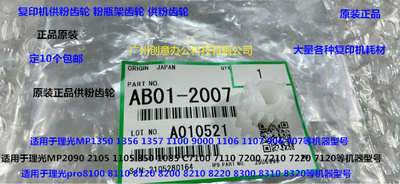 Y理光proC7100 7110 7200 7220 7210粉架粉瓶架齿轮原装AB01-2007
