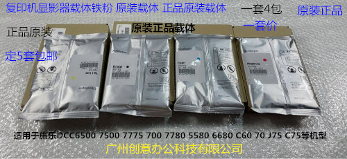 施乐DCC242 252 260 7785 6500 7550 C70显影载体铁粉原装套