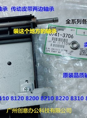 理光pro8100 8110 8120 8200 8210 8220传送皮带组件两边轴承3706