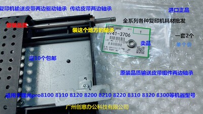 理光pro8100 8110 8120 8200 8210 8220传送皮带组件两边轴承3706
