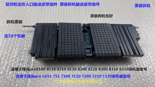 Y理光proC651 751 7100 7110 7200 7210 7220定影入口输送组件拆
