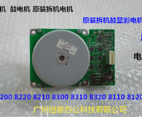 理光p8110 8120 8200 8210 8220 8300 8310显影器鼓驱动电机4198A