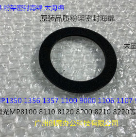 A理光Pro8100 8110 8120 8200 8210 8220粉架粉箱密封海绵代2299