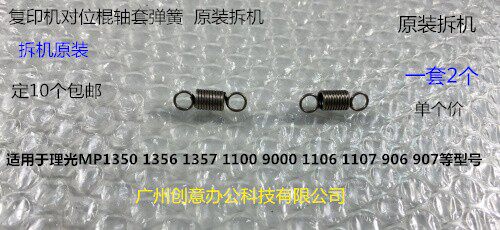 M理光8110 8100 8120 8200 8210 8220 8300 8310对位轴套弹簧原拆