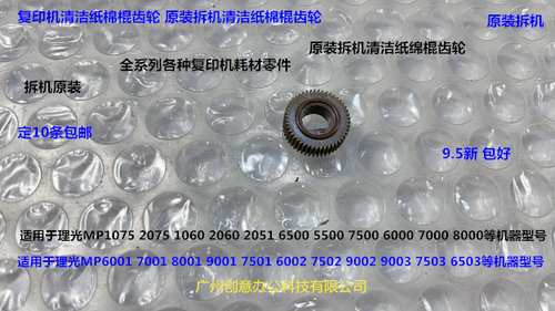 理光MP7001 8001 9001 7502 7503 9002 9003清洁纸棉棍齿轮拆4211