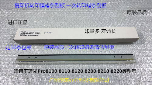 Y理光pro C751 651 7110 7100 7200 7210一次转印蜡条刮板代6457