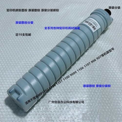 理光MP1350 1107 1357 1100 9000 906 907碳粉墨粉原装散粉 支 - 封面