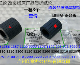 H理光pro8300 8310 8320 8210 8220 8200纸盒搓纸轮皮带齿3个套