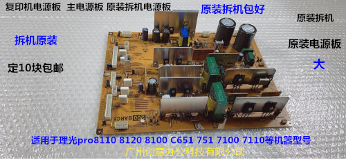 理光pro8110 8120 8100电源板主电源板原装拆机 大