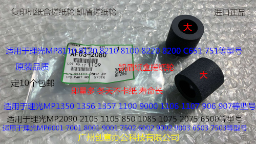 F理光M8110 8120 8210 8100 8220 8200 C651 751纸盒搓纸轮凯顿大