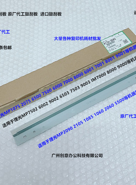 Y理光MP7502 6002 9002 9003 7503 8000 6500 5500清洁鼓刮板原黄