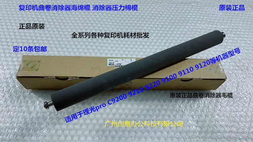 理光pro C9100 9110 9120 9200 9210 9220卷曲消除器海绵棍原4732
