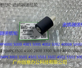 理光C3001 3501 4501 5501 3502 4502 5502 3002输稿器搓纸轮4361