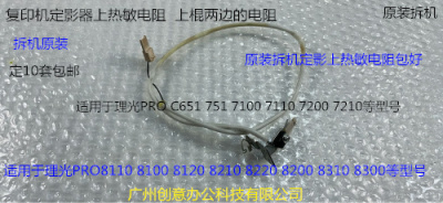 理光8110 8120 8100 8200 8210 8220 8300定影副加热棍热敏电阻拆