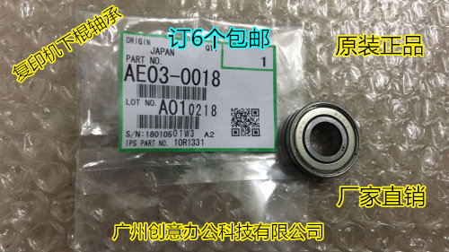 理光MP9001 9002 9003 1075 1060定影下棍轴承原装0018