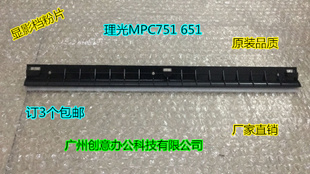 6502 5110 5200 5210 6503显影档粉片代 理光MPC8002 8003 5100S