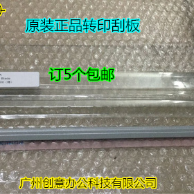 施乐DCC2270 2275 3370 5570 5575 3375 4470 4475转印刮板原装