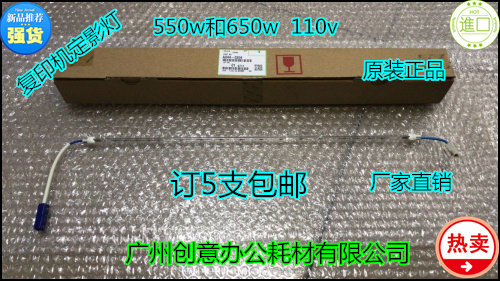 Y理光MP7500 6500 5500 6000 7000 8000 6001定影灯原装550W 0304