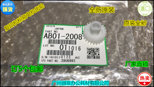 Y理光MP1350 1356 2090 2105 1105 850 1085供粉电机齿轮原2008