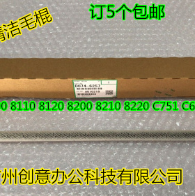 理光pro8100 8110 8120 8200 8220 8300二次转印蜡条毛棍原装6257