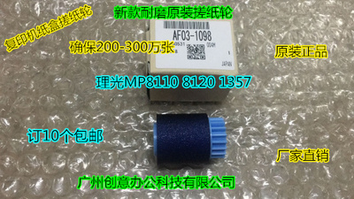 Y理光pro8100 8110 8120 8200 8210 8220 8300纸盒搓纸轮原中1098