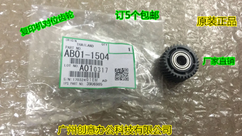 理光MP1350 1356 1357 1100 9000 1106 1107对位齿轮原装1504