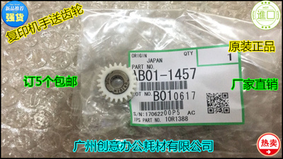 理光M7001 8001 9001 6001 7501 7502 9002 7503手送齿轮原装1457
