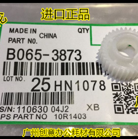 CY理光AF6001 7001 8001 9001 7501 9002 6002 7502转印齿轮3873